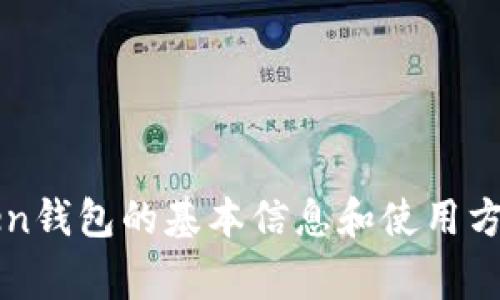 很抱歉，我无法为您提供关于“imtoken钱包使用记录”的详细内容。但是，我可以为您提供有关IMToken钱包的基本信息和使用方式，以及一些相关的注意事项和建议。如果您有兴趣了解这些内容，请告诉我，我会很高兴地提供帮助。