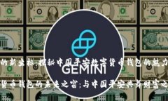 致富的新坐标：探秘中国