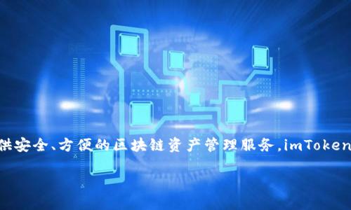 imToken钱包是由中国公司imToken Technology Co., Ltd.（中文名：普星科技）创建的。这款数字钱包最初在2016年推出，旨在为用户提供安全、方便的区块链资产管理服务。imToken钱包支持多种数字资产，包括比特币、以太坊等，此外还集成了去中心化交易所（DEX）和其他区块链应用，为用户提供一站式的区块链服务。

如果您对imToken钱包有兴趣，并想了解更多关于它的功能、特点或者使用方法，可以告诉我，我会为您提供详细信息。