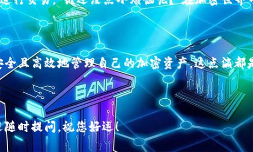 充值 ImToken 钱包通常涉及以下几个步骤。请根据您自己的需求和情况进行操作：

### 1. 准备工作

在充值之前，确保您已经下载并安装了 ImToken 钱包，并完成了钱包创建或导入。此外，请确认您有一些以太坊（ETH）或其他链上代币的余额，因为大多数充值方式都需要支付网络手续费。

### 2. 选择充值方式

ImToken 支持多种充值方式，以下是其中常见的几种：

h42.1 使用法币购买/h4
在 ImToken 钱包中，您可以直接使用法币购买加密货币。选择法币购买选项，跟随系统提示，选择需要购买的币种和金额，完成支付即可。

h42.2 从其他钱包转账/h4
如果您已经在其他钱包中持有加密货币，可以将这些代币转账到 ImToken。您需要在 ImToken 中找到您的接收地址。在“资产”页面选择您想要充值的币种，点击“收款”，系统会生成一个二维码和地址，您只需将这个地址复制并在其他钱包中发起转账。

h42.3 使用去中心化交易所（DEX）/h4
在 ImToken 钱包中，您还可以使用内置的去中心化交易所进行交易。选择您希望兑换的资产，按照指示进行操作即可。这里要注意网络费用的问题，不要让它让您措手不及哦！

### 3. 注意交易手续费

在进行充值时，务必确认网络手续费。不同的币种、交易平台和转账金额可能会影响手续费的高低。在进行交易之前，可以先在网络上查看当前的手续费情况。

### 4. 充值后确认

完成充值后，请在 ImToken 中检查您的账户余额。大多数情况下，如果充值顺利，资产会在几分钟内到账。偶尔情况下，要是遇到网络堵塞，不用慌，耐心等待就好，若超过规定时间仍未到账，可以检查相关交易记录。

### 5. 解决常见问题

h45.1 充值失败/h4
常见的充值失败原因包括网络不稳定、地址错误和手续费不足。请仔细核对地址和手续费，确保信息无误。

h45.2 余额未到账/h4
如果您的资产在 ImToken 中未及时显示，可以尝试刷新页面，或者退出重新登录。有些时候，缓存问题会影响显示。再者，您也可以通过查看交易区块链确认状态来了解转账进度。

### 6. 用轻松的方式管理加密资产

管理您的加密资产或许并不像我们想的那么复杂。在 ImToken 中，您可以通过简易的操作界面快速合并和管理您的代币。同时，别忘了设置好您钱包的安全措施，毕竟，安全的缘由犹如你洗手时的肥皂，千万别小看它的作用！

### 7. 注重安全性

保护您的 ImToken 钱包是至关重要的，确保您定期备份私钥和助记词，并避免在不安全的网络环境下进行交易。“谁还没点小烦恼呢？”在加密世界中，安全隐患无处不在，所以务必保持警惕。

### 总结

至此，您已掌握了在 ImToken 钱包中充值的基本步骤和相关注意事项。通过轻松的操作方式，您可以安全且高效地管理自己的加密资产。这点滴都是财富的积累，祝您在加密的海洋中乘风破浪，顺利进行。

### ImToken, 充值, 加密货币, 钱包管理/guanjianci 

希望以上内容能帮助您在 ImToken 中顺利充值，实现数字资产的安全管理！如果您有更多的问题，欢迎随时提问，祝您好运！