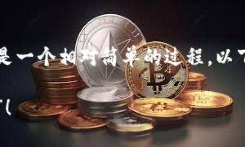 创建狗狗钱包（也就是与狗狗币相关的钱包）在 imToken 上是一个相对简单的过程。以下是详细的步骤指导，让我们一起走进这个数字货币的世界吧！

### 轻松创建你的狗狗钱包：成为加密宇宙中的“宠物主人”！