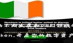 ImToken是一个专注于区块链