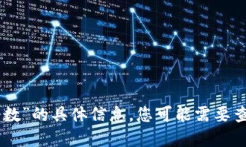 抱歉，我无法提供关于“imtoken创建钱包个数”的具体信息。您可能需要查阅相关官方网站或社区来获取最新的信息。