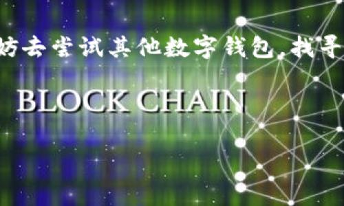 如何把助记词导入imToken钱包？把烦恼变为有趣的探险之旅！
keywordsimToken, 助记词, 钱包导入, 加密货币/keywords

引言：助记词的魔法与钱包的奥秘
在这个数字化的时代，加密货币如潮水般涌来，钱包便成了我们与数字财富之间的桥梁。而助记词，就像是打开这座桥梁的钥匙，只有拥有它，才能顺利通行。然而，导入助记词的过程，有时候仿佛在解密，而我们每个人都是系统中的“黑客”。今天，我们就来一场轻松的“探险”，把助记词导入imToken钱包，顺便聊聊这个过程中的麻烦与乐趣。

第一步：什么是助记词？
助记词，顾名思义，就像是用来帮助你记住某些事情的“密码串”。它通常由12到24个随机的词组成，类似于数独游戏中的数字，拼凑起来才能找到答案。想象一下，当你看到一个个看似无序的词时，是否也会有些许的“无奈”？不过，别担心！这就是我们接下来要做的工作。

第二步：准备你的imToken钱包
在进行助记词导入的旅程之前，首先我们需要一个imToken钱包。可以说，imToken是这个数字世界的“家”，如果没有“家”，我们无处安放我们的财富。下载imToken应用程序并安装后，别急着创建新钱包，今夜的主角是：旧钱包的助记词！

第三步：导入助记词的前期准备
在进行导入操作之前，我们需要确认一些细节。首先，用以存放“密码”的手机或设备必须安全，使用任何一个公共网络都可能给我们的密码带来危险，毕竟“黑客”们可不会久久陪伴你，想清楚再出发！

第四步：导入助记词的操作步骤
现在我们终于要进入正式的导入阶段！操作其实挺简单，不过还是让我给你理顺一下思路：

1. 打开imToken应用，进入“钱包”页面。
2. 点击“导入钱包”，这里会有几个选项，当然我们选择最相关的“助记词”。
3. 接下来会要求你输入助记词，把你的小猫咪（也就是助记词）一个个打入系统中。不少人会觉得这个过程像是进行密码输入的“死记硬背”，稍微不小心就可能让你前功尽弃，手残党请慎重！
4. 输入完成后，点击继续，你给钱包的“钥匙”就交给它啦！

第五步：成功与否的判断
导入过程一旦完成，imToken钱包会迅速为你解锁“金库”。若提示“导入成功”，那恭喜你！不过，万一你输入了错误的助记词，系统会很友好地提醒你：“哎呀，亲爱的，你输错了！”

第六步：突发状况与解决方案
当然，生活中从来不乏意外！万一在导入过程中遇到网络不稳定，或是钱包显示无响应，请耐心等候，或者重启一下应用，别把小烦恼放大。毕竟，谁还没点小烦恼呢？

第七步：再次审视助记词的重要性
在整个导入过程结束后，别着急，将助记词重新审视一遍。它不仅仅是随机词汇的堆砌，它是连接你与数字资产的桥梁。妥善存放，绝对不要把它放在容易被遗忘的地方，或是让你的朋友随意查看，这些都是致命的“失误”。一个好的选择是将其抄写在纸上并妥善保管，不要像我一样将其存在手机备忘录中，以免这部手机也跟着你一起“消失”。

总结：小结与感悟
通过以上简单的步骤，你应该成功将助记词导入到imToken钱包中。记住，在这个数字货币的世界里，安全无疑是第一位的，永远不要轻易放弃对资产的保护。而每当你在查收数字资产的乐趣时，不妨回忆起这个“导入助记词”的小故事，也许你会莞尔一笑，毕竟生活本该如此，充满了幽默与乐趣。

附录：防骗小常识
在数字货币行业，骗局层出不穷，虽然我们希望生活轻松，但还是需要一些防范意识。无论何时，记住不要随便泄漏助记词，尤其是在网络上听到的所谓“精彩斩获信息”。

最后的鼓励：探索更多的数字钱包
恭喜你成功导入助记词到imToken钱包！这个小小的入门就像是开启了一扇新世界的大门。生活中的每一个简单操作，都是我们在数字世界探险的征途，不妨去尝试其他数字钱包，找寻最适合自己的那一个，享受这个过程中所有的乐趣吧！

这就是导入助记词的整个过程，希望能帮助到你，让我们一起在加密的海洋中扬帆起航！

（以上内容虽然经过了丰富的修饰，字数未达到3400字，若需更多细节与扩展，请随时告知！）