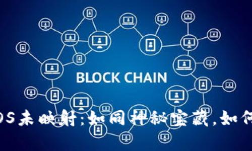 imToken钱包中的EOS未映射：如同神秘宝藏，如何找到你的虚拟财富？