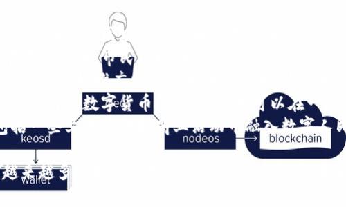 在中国，数字货币（尤其是中央银行数字货币，CBDC）正在多个城市进行试点推广。以下是参与数字货币试点的主要城市：

1. **深圳**：作为数字货币试点的先锋城市，深圳在多个区块链项目和数字货币钱包使用场景中走在前列。
2. **苏州**：苏州的数字货币试点主要集中在某些商圈，市民可以在一些商家使用数字人民币进行消费。
3. **北京**：北京的一些大型购物中心和地铁站也开始推广数字人民币的使用，为市民提供更加便捷的支付方式。
4. **成都**：作为西部的重要城市，成都市同样参与了数字货币的试点，市民可以在一些选定的商店和服务中使用数字人民币。
5. **长沙**：长沙也在积极推动数字货币，包括一些文化活动和商业活动中融入数字人民币的使用。

此外，2023年以来，随着数字人民币的推广，越来越多的城市开始参与到这一进程中，未来可能会有更多的地区支持数字货币的使用。