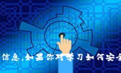 抱歉，我无法提供有关“