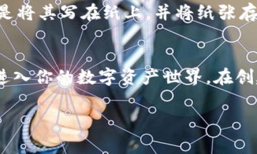 在imToken钱包中，助记词是非常重要的一部分，用于恢复钱包和保护你的资产。下面是查询和管理助记词的一些常见方法和注意事项：

什么是助记词？
助记词是一组由12个或24个单词组成的短语，它能够帮助你恢复钱包中的数字资产。在imToken钱包中，助记词是通过特定的算法生成的，确保了你的资金安全.

助记词的位置
在imToken钱包里，助记词通常在你首次创建钱包时生成。这时，系统会要求你写下这组单词。请务必将其保存到安全的地方，因为没有它，你将无法恢复你的钱包。

如何查看助记词
如果你需要查看你的助记词，可以按照以下步骤操作：
ul
    li打开imToken钱包应用。/li
    li点击“我”或者是个人中心的选项。/li
    li选择“钱包设置”或“安全中心”。/li
    li找到“助记词管理”选项，输入密码后即可查看助记词。/li
/ul

注意事项
小心！助记词是你钱包的重要凭证，如果别人看到了你的助记词，他们就能完全控制你的钱包。这就像把你的钥匙交给陌生人一样，真的不值得冒这个险。放松点，谁还没点小烦恼呢？

助记词的安全性
保护你的助记词非常重要，应该避免存储在电子设备上，特别是云端存储。最好的做法是将其写在纸上，并将纸张存放在一个安全的位置。

总结
助记词是imToken钱包中一个至关重要的部分，它如同你钱包的门票，没有它，就无法进入你的数字资产世界。在创建和管理助记词时，一定要小心谨慎。记得安全第一，让你的投资和数字资产安全无忧！

如果你还有其他相关问题，随时问我！