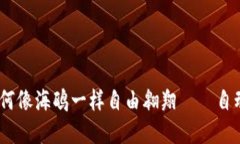 在庞大的数字海洋中，如