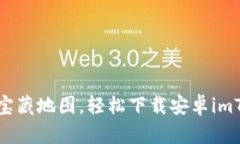 如同开启宝藏地图，轻松