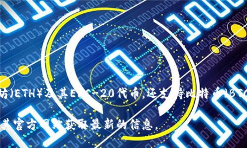 是的，ImToken 钱包支持多种代币。作为一款流行的数字资产钱包，ImToken 不仅支持以太坊（ETH）及其ERC-20代币，还支持比特币（BTC）和其他多种区块链上的代币。这使得用户可以在一个平台上管理多种不同类型的数字资产。

如果你想了解更多关于 ImToken 钱包的使用或者具体支持的代币，建议你查看官方文档或其官方网站获取最新的信息。