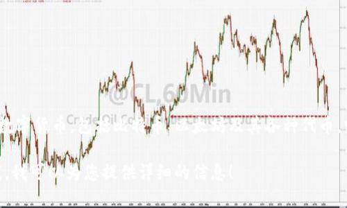 imToken钱包是一款数字资产管理工具，致力于帮助用户安全存储和管理各种数字货币，包括比特币、以太坊及其各种代币。它不仅支持主流的公链和代币，还为用户提供方便的交易功能和资产管理工具。

如果您想要了解更多关于imToken钱包的具体功能、特点及使用方法，请告诉我，我可以为您提供详细的信息！