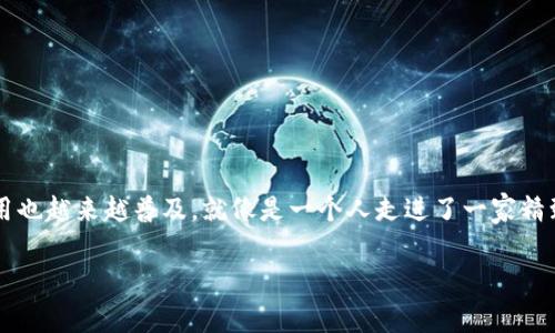 在这篇文章中，我们将深入探讨 ImToken 钱包中的 BTC 主地址和子地址。随着数字货币的迅猛发展，各种钱包的使用也越来越普及。就像是一个人走进了一家精致的餐厅，桌子上摆满了美味的佳肴，而你的钱包就是那座丰盛的餐桌，BTC 地址则是你在这座美食殿堂中的座位安排。

ImToken 钱包中的 BTC 主地址与子地址，数字资产的家族树