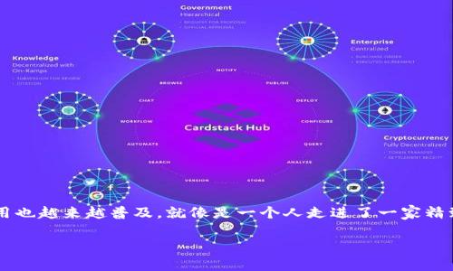 在这篇文章中，我们将深入探讨 ImToken 钱包中的 BTC 主地址和子地址。随着数字货币的迅猛发展，各种钱包的使用也越来越普及。就像是一个人走进了一家精致的餐厅，桌子上摆满了美味的佳肴，而你的钱包就是那座丰盛的餐桌，BTC 地址则是你在这座美食殿堂中的座位安排。

ImToken 钱包中的 BTC 主地址与子地址，数字资产的家族树