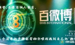 登录imToken钱包的过程相对