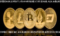 数字货币的高空绳索：探