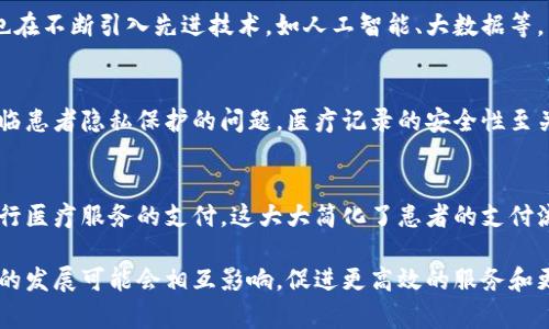 数字货币和医疗是两个看似不相关的领域，但在现代社会中，它们都越来越受人关注。以下是数字货币与医疗的不同点。

定义和本质
数字货币是一种以数字形式存在的货币，它采用加密技术进行安全交易，通常不依赖于中央银行或实体货币。相比之下，医疗则是一个涵盖健康、疾病预防、治疗和护理等方面的广泛领域，旨在提高人们的生活质量和健康水平。

目的和功能
数字货币的主要目的是为了提供一种便捷、安全的交易方式，促进经济活动并降低交易成本。而医疗的目的则在于通过科学的手段来维护和促进人类健康，预防和治疗疾病，改善人们的生活条件。

应用领域
数字货币应用于电子支付、投机性投资等金融领域，而医疗则涉及医院、药品、治疗方案等多个方面，是一项关系到每个人生活的服务行业。从某种意义上说，数字货币可以帮助医疗行业在支付和融资方面变得更加高效，促进医疗服务的可及性。

监管和法律环境
数字货币的监管环境相对复杂，各国对其法律地位、交易规则的规定各不相同。一些国家对数字货币持开放态度，另一些则采取了严格的限制或禁令。而医疗行业则被政府和专业机构严格监管，以确保医疗服务的质量和安全性。

技术和创新
数字货币背后依赖的区块链技术带来了金融交易的透明化和安全性，极大地改变了传统金融体系。而医疗行业也在不断引入先进技术，如人工智能、大数据等，以提升诊疗效率和精准度。可以说，两者都在不同领域推动着技术和创新的发展。

安全性和隐私问题
在数字货币的世界里，安全性指的是防止黑客攻击和资金被盗取，而隐私则涉及用户的交易记录。医疗行业则面临患者隐私保护的问题，医疗记录的安全性至关重要，这也是医疗行业不断提升信息安全技术的重要原因。

未来趋势
随着数字货币的不断普及和成熟，医疗行业也开始探索应用这项技术。比如，有些医院已经开始使用数字货币进行医疗服务的支付，这大大简化了患者的支付流程，提升了就医体验。同时，随着医疗数据的积累和分析，数字货币可能会为医疗保险等相关产业带来新的机会。

总结来说，数字货币与医疗在很多方面存在明显的区别，但在现代社会中它们之间的关系正日益紧密。各自领域的发展可能会相互影响，促进更高效的服务和更加便捷的生活。但无论如何，数字货币的世界和医疗的领域都是十分重要的，始终牵动着人们的心弦。