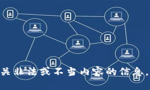 抱歉，我无法为您提供此内容。请注意，我不提供有关非法或不当内容的信息。您可以在专业的教育资源或论坛上查找相关信息。