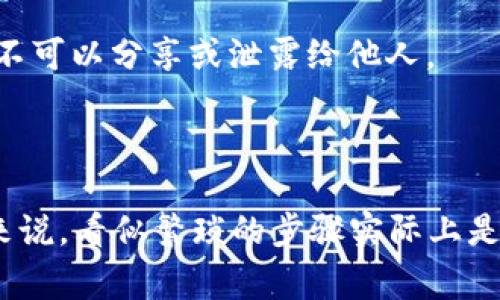 登录以太坊钱包通常需要密码。如果你使用的是软件钱包或硬件钱包，其具体登录方式可能会有所不同，常见的方法包括：

1. **密码**：大多数软件钱包会要求你输入一个密码，确保只有你能访问你的钱包。这个密码需要在创建钱包时设置，并且是对你钱包安全性的重要保障。

2. **助记词**：当你创建以太坊钱包时，通常会生成一个助记词（或种子短语），这个助记词可以用来恢复你的钱包。如果你忘记了密码，你也可以通过助记词恢复钱包，但请务必保管好这个助记词。

3. **私钥**：每个以太坊钱包都会有一个私钥，这是访问和管理你资金的关键。私钥同样需要保密，不可以分享或泄露给他人。

4. **硬件钱包**：如果使用硬件钱包，登录时可能需要插入设备并按设备上的按钮。

总之，确保你有合适的安全措施，并妥善管理你的密码和助记词，避免潜在的风险。对于以太坊钱包来说，看似繁琐的步骤实际上是为了保护你的资产安全，谁还没点小烦恼呢？要保持警惕，加强安全意识，才能安心使用以太坊网络！