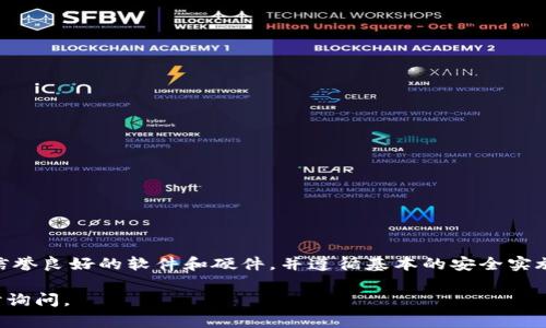 要下载正规的以太坊钱包，可以遵循以下步骤。支付时请务必小心，选择官方和信誉良好的源进行下载，以确保个人信息和资金的安全。以下是一些推荐的步骤：

### 1. 选择合适的钱包类型

以太坊钱包有多种类型，包括：

- **软件钱包**：可以在电脑或手机上安装的应用程序，例如MetaMask、Exodus、Trust Wallet等。
- **硬件钱包**：物理设备，例如Ledger和Trezor，提供更高的安全性。
- **纸质钱包**：以纸张形式存储私钥和地址，适合长时间储存资产。

### 2. 前往官方网站

对于软件钱包，务必访问其官方网站以下载最新版本的软件。以下是一些常用以太坊钱包的官方网站：

- **MetaMask**: [https://metamask.io](https://metamask.io)
- **Exodus**: [https://www.exodus.com](https://www.exodus.com)
- **Trust Wallet**: [https://trustwallet.com](https://trustwallet.com)

确保你的浏览器指向正确的网站，避免 phishing 网站。

### 3. 下载和安装

在官方网站上，按照以下步骤操作：

- 点击下载链接，选择适合你设备的版本（Windows、Mac、iOS、Android）。
- 下载完成后，找到下载的文件，双击安装程序并按照安装提示进行安装。

### 4. 设置钱包

安装完成后，您需要设置钱包，这通常包括以下步骤：

- **创建新钱包**：遵循应用程序的提示，设置强密码。
- **备份助记词**：在创建钱包时，您会被提供一组助记词（种子短语），请务必将其妥善保存。没有这组助记词，你将无法恢复钱包。
  
### 5. 保证安全

一旦设置完钱包，确保采取以下安全措施：

- 定期更新钱包软件，以获取最新的安全补丁。
- 不要与他人分享您的私钥和助记词。
- 在使用公共网络时，确保使用VPN等工具保护连接安全。

### 6. 使用钱包

- **接收以太坊**：通过生成钱包地址将以太坊发送到您的钱包。
- **发送以太坊**：输入接收方地址、发送金额，确认交易。

### 7. 常见问题及解决方案

#### 钱包无法打开

如果您发现钱包无法打开或崩溃：

- 确保软件是最新版本。
- 检查是否有其他程序冲突。
- 重新启动设备。

#### 交易失败

如果交易未能成功：

- 检查网络设置和以太坊网络状态。
- 确保余额足够，并检查燃料费用设置。

### 总结

下载和使用正规的以太坊钱包是一个保护你的数字资产的重要步骤。确保选择信誉良好的软件和硬件，并遵循基本的安全实施。总之，无论是你是新手还是资深用户，定期了解安全措施永远是个不错的主意。

希望这些步骤对您有所帮助，安全使用您的以太坊钱包！如果有其他问题，请随时询问。