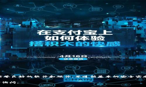要下载正规的以太坊钱包，可以遵循以下步骤。支付时请务必小心，选择官方和信誉良好的源进行下载，以确保个人信息和资金的安全。以下是一些推荐的步骤：

### 1. 选择合适的钱包类型

以太坊钱包有多种类型，包括：

- **软件钱包**：可以在电脑或手机上安装的应用程序，例如MetaMask、Exodus、Trust Wallet等。
- **硬件钱包**：物理设备，例如Ledger和Trezor，提供更高的安全性。
- **纸质钱包**：以纸张形式存储私钥和地址，适合长时间储存资产。

### 2. 前往官方网站

对于软件钱包，务必访问其官方网站以下载最新版本的软件。以下是一些常用以太坊钱包的官方网站：

- **MetaMask**: [https://metamask.io](https://metamask.io)
- **Exodus**: [https://www.exodus.com](https://www.exodus.com)
- **Trust Wallet**: [https://trustwallet.com](https://trustwallet.com)

确保你的浏览器指向正确的网站，避免 phishing 网站。

### 3. 下载和安装

在官方网站上，按照以下步骤操作：

- 点击下载链接，选择适合你设备的版本（Windows、Mac、iOS、Android）。
- 下载完成后，找到下载的文件，双击安装程序并按照安装提示进行安装。

### 4. 设置钱包

安装完成后，您需要设置钱包，这通常包括以下步骤：

- **创建新钱包**：遵循应用程序的提示，设置强密码。
- **备份助记词**：在创建钱包时，您会被提供一组助记词（种子短语），请务必将其妥善保存。没有这组助记词，你将无法恢复钱包。
  
### 5. 保证安全

一旦设置完钱包，确保采取以下安全措施：

- 定期更新钱包软件，以获取最新的安全补丁。
- 不要与他人分享您的私钥和助记词。
- 在使用公共网络时，确保使用VPN等工具保护连接安全。

### 6. 使用钱包

- **接收以太坊**：通过生成钱包地址将以太坊发送到您的钱包。
- **发送以太坊**：输入接收方地址、发送金额，确认交易。

### 7. 常见问题及解决方案

#### 钱包无法打开

如果您发现钱包无法打开或崩溃：

- 确保软件是最新版本。
- 检查是否有其他程序冲突。
- 重新启动设备。

#### 交易失败

如果交易未能成功：

- 检查网络设置和以太坊网络状态。
- 确保余额足够，并检查燃料费用设置。

### 总结

下载和使用正规的以太坊钱包是一个保护你的数字资产的重要步骤。确保选择信誉良好的软件和硬件，并遵循基本的安全实施。总之，无论是你是新手还是资深用户，定期了解安全措施永远是个不错的主意。

希望这些步骤对您有所帮助，安全使用您的以太坊钱包！如果有其他问题，请随时询问。
