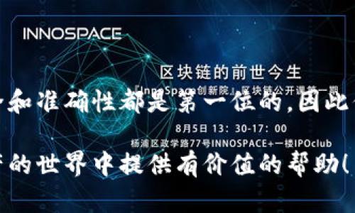 在讨论是否可以通过imToken钱包转移至欧易（OKEx）时，首先我们需要了解这两个平台的基本功能及其互通性。

什么是imToken钱包？
imToken是一个基于区块链技术的多功能数字资产钱包，它支持以太坊及其代币、比特币等多种数字资产的存储和交易。用户可以通过imToken钱包进行代币的存储、转账、兑换等操作。其界面友好，便于用户管理自己的资产，也是很多数字货币爱好者的首选钱包之一。

什么是欧易（OKEx）？
欧易（OKEx）是一个全球领先的数字资产交易平台，支持多种数字货币的交易，包括现货、期货、合约等。用户可以在欧易上进行买卖交易、资产理财等操作。作为一个大型交易平台，欧易提供了丰富的金融服务，吸引了大量的投资者和交易者。

imToken钱包与欧易的互通性
如今，很多投资者希望实现不同平台之间的资产流动。imToken钱包与欧易平台之间的资产转账其实是可行的，但需要遵循一些步骤。首先，用户需要确保自己在欧易上有注册账户，并完成了必要的身份验证。接下来，我们就来看看如何将资产从imToken钱包转移到欧易。

转账步骤
假设你已经准备好开始进行转账，以下是详细的步骤指导：

h4步骤一：获取欧易接收地址/h4
打开你的欧易账户，选择你想要充值的数字货币，如ETH、BTC或USDT等。在钱包界面，你将看到一个“充值”或“接收”选项，点击进入后系统会提供一个充币地址。这个地址是你在欧易中接收资产的唯一标识。

h4步骤二：打开imToken钱包/h4
在你的手机或电脑上打开imToken钱包，进入你的资产页面，找到你想要转账的数字货币。在这个页面中，你可以看到你账户中的余额、交易记录等信息。

h4步骤三：输入转账信息/h4
点击“发送”按钮，系统会要求你填入接收地址以及转账金额。在这个时候，确保你在欧易获得的地址是准确的，毕竟我们不想把资产发到一个错误的地方，就像给朋友寄快递，却把包裹发到了一条陌生的街道。谁还没点小烦恼呢？

h4步骤四：确认转账/h4
在填写完接收地址和金额后，仔细检查一下信息无误，特别是接收地址，因为一旦确认，转账就无法撤回了。确认后，点击“发送”按钮，等待网络的确认。通常情况下，区块链网络会在几分钟内处理完成。

小贴士：注意事项
在转账过程中，有几个注意事项：

ul
    li确保使用正确的区块链网络，包括ERC20、TRC20等，不同的网络可能会导致资金丢失。/li
    li了解当前的转账手续费，在不同的时候手续费可能会有所不同。/li
    li保持你的imToken钱包和欧易账户安全，使用二步验证等安全措施来防范风险。/li
/ul

总结
通过imToken钱包转账至欧易是可行的，只要遵循上述步骤即可实现资产的安全流动。在进行任何数字资产交易时，安全和准确性都是第一位的，因此保持警惕，仔细核对，才能确保资金的安全。希望你通过这个简单的指导能够顺利完成转账，享受数字货币的便利和乐趣！

通过这篇文章，我们不仅了解了imToken钱包和欧易的基本信息，也掌握了转账的详细步骤，希望能为你在这个数字资产的世界中提供有价值的帮助！