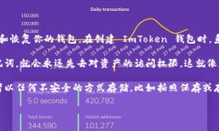 ImToken 钱包确实有助记词（