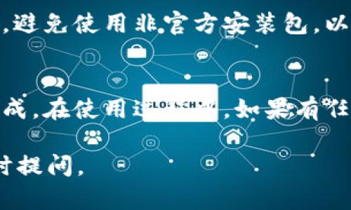 要在安卓设备上下载 imToken 钱包，您可以按照以下步骤进行操作：

### 步骤一：打开应用商店
首先，您需要打开您的安卓设备上的应用商店，比如 Google Play 商店或其他第三方应用市场。

### 步骤二：搜索 imToken
在应用商店的搜索框中输入“imToken”，然后按下搜索按钮。

### 步骤三：选择正确的应用
在搜索结果中找到 imToken 钱包应用，确保应用的开发者是 imToken 团队。您可以查看应用的图标和描述以确认。

### 步骤四：下载和安装
点击“下载”或“安装”按钮，应用将自动下载并安装在您的设备上。根据您的网络速度，这个过程可能需要几秒钟到几分钟不等。

### 步骤五：打开 imToken 钱包
安装完成后，您可以在设备的应用列表中找到 imToken。点击图标，打开应用，您将看到欢迎界面。

### 步骤六：创建或导入钱包
首次使用 imToken 的用户可以选择创建新钱包或导入已有钱包。如果您是新用户，请选择“创建钱包”，然后按照提示设置密码和备份助记词。

### 注意事项
在下载和使用 imToken 钱包时，请务必从官方渠道下载，避免使用非官方安装包，以确保资金安全。

### 总结
下载 imToken 钱包其实非常简单，只需几个步骤即可完成。在使用过程中，如果有任何问题，可以随时寻求官方支持或查阅他们的帮助文档。

希望这个指南对您有所帮助！如果还有其他问题，欢迎随时提问。