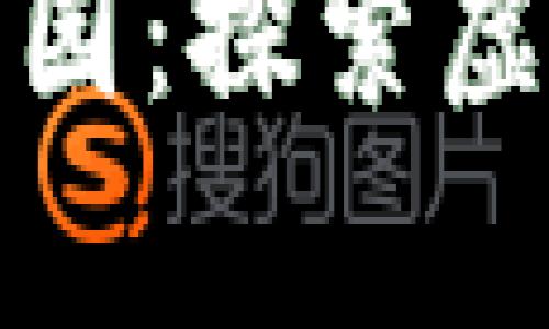 数字货币的神秘花园：探索虚拟财富的无限可能