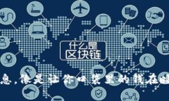 以太坊钱包里的利息，像