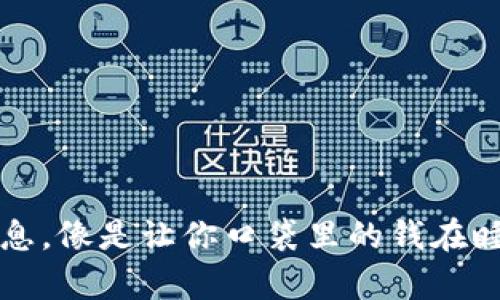 以太坊钱包里的利息，像是让你口袋里的钱在睡觉时也能微微发光