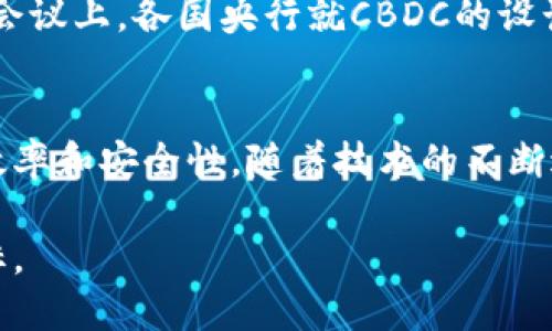 截至2023年10月，中央数字货币（CBDC）在全球范围内的关注度持续上升，各国正在积极探索和实施数字货币项目。以下是一些近期的新闻动态和趋势：

### 1. 中国数字人民币的推广
中国人民银行在数字人民币（e-CNY）的推广方面取得了显著进展。近期，数字人民币在多个城市的试点项目中应用，包括支付、转账和小额购物等场景。数字人民币不仅在技术上不断，而且开始与国内的一些主流商业银行和支付平台合作，以便让公众逐步接受和使用这一新型货币。

### 2. 欧盟推进数字欧元的步伐
欧盟委员会近期表示，数字欧元的开发正朝着成熟的发展方向迈进。该项目的目标是为了增强金融系统的稳定性和安全性，同时促进跨境交易的效率。欧盟还计划在2024年前进行公众咨询，以征询民众对数字欧元的看法和需求。

### 3. 美国中央银行数字货币的研究动态
美国联邦储备银行（美联储）也在积极研究中央银行数字货币的可能性。最新的报告指出，CBDC在促进支付系统的高效性和安全性方面具有重要潜力。此外，美联储还在探索CBDC的设计和实施方案，以确保其符合现有金融监管要求。

### 4. 印尼等国家的数字货币试点
印尼中央银行近期启动了数字货币的试点项目，计划在国内的特定区域进行试验。印尼政府希望通过数字货币促进本地的金融包容性，让更多居民能够参与到金融体系中。

### 5. 全球CBDC合作与讨论
随着更多国家开始探索数字货币的可能性，国际中央银行和金融机构之间的讨论和合作也在逐步加深。近期召开的一次国际会议上，各国央行就CBDC的设计、风险管理、隐私保护等主题进行深入交流。

### 小结
中央数字货币的发展正处于一个充满机遇与挑战的阶段。不同国家的央行都在积极探索如何利用数字货币提升金融系统的效率和安全性。随着技术的不断进步，未来数字货币有望在全球范围内得到更广泛的应用，改变人们的支付习惯和金融服务的方式。

这些新闻和动态不仅显示了国际金融市场对数字货币的高度关注，也反映出各国在追求货币现代化过程中的不同路径和目标。