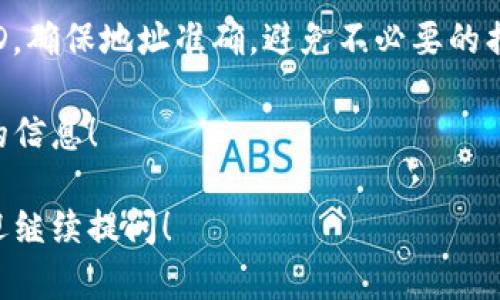 是的，BUSD（币安美元）可以转移到以太坊钱包。以下是详细的解释和步骤，帮助你理解如何进行这笔转账。

什么是BUSD？
BUSD是一种与美元挂钩的稳定币，背后由币安与Paxos共同推出，用于在加密货币交易所中提供更为稳定的交易选择。由于其价值与美元1:1挂钩，BUSD常常被用于避险、交易和支付等场景。

什么是以太坊钱包？
以太坊钱包是存储以太坊（ETH）和基于以太坊的代币（如ERC-20代币）的数字钱包。以太坊本身是一个去中心化的区块链平台，允许开发者构建智能合约和去中心化应用（DApps）。以太坊钱包的种类多样，包括软件钱包、硬件钱包和在线钱包等。

BUSD的以太坊版本
值得注意的是，BUSD在以太坊区块链上也有对应的ERC-20代币版本。在转账之前，确保你转账的是BUSD的以太坊版本，而不是BSC（币安智能链）上的BUSD。你可以通过查看代币合约地址来确认这一点。

如何将BUSD转到以太坊钱包？
转账过程可以分为几个简单的步骤。想象一下，这是你帮助一位朋友把他的钱转入自己的银行账户：
ol
    listrong选择交易所：/strong首先，你需要在一个支持BUSD交易的交易所（如币安）上进行操作。/li
    listrong提取BUSD：/strong登录你的交易所账户，选择“提取”或“提现”选项。/li
    listrong输入钱包地址：/strong在提取页面，输入你以太坊钱包的地址，确保输入无误，就像将信寄给朋友时写好地址一样。/li
    listrong选择网络类型：/strong选择ERC-20作为转账网络。/li
    listrong确认提取：/strong在确认页面检查所有信息，确保正确后，再进行确认。交易所通常会要求你进行二次验证，确保安全。/li
/ol

转账之后，你能做什么？
一旦BUSD成功转入你的以太坊钱包，你可以选择：
ul
    li将其用于投资，例如参加IDO或投资其他加密项目。/li
    li在去中心化金融（DeFi）平台上进行借贷，利用BUSD赚取利息。/li
    li与朋友进行小额支付，像在咖啡店碰到老朋友时，拍拍自己的口袋借用一些小钱，互相来个“致敬”。/li
/ul

注意事项
在转账过程中，以下事项也需要关注：br
1. strong网络费用：/strong转账通常会收取一定的网络费用，需确保你的钱包中有足够的ETH来支付交易费用。br
2. strong地址确认：/strong地址一旦错误，资金可能会永久丢失。小心谨慎是必要的。

常见问题与解答
接下来，我们来解答一些常见问题，让你在转账过程中没有后顾之忧。
ul
    listrong问：我可以将BUSD转到其他钱包吗？/strongbr
    答：当然可以，只要这些钱包支持BUSD并且你确认地址无误。/li
    
    listrong问：如果我转错地址，会发生什么？/strongbr
    答：不幸的是，资金往往无法找回。就像你把信寄错了地址，可能永远都无法找到回来的路。/li
/ul

总结
BUSD可以顺利转账到以太坊钱包，但在操作过程中一定要小心谨慎。确认你使用的是ERC-20版本的BUSD，确保地址准确，避免不必要的损失。希望这篇文章能帮助你顺利完成转账。如果你还有其他问题，欢迎随时交流，谁还没点小烦恼呢？

了解更多关于加密货币、钱包的知识及操作，欢迎关注我们的后续内容，我们会持续为你更新有趣且实用的信息！ 

希望这些详细的步骤和信息能让你对如何将BUSD转到以太坊钱包有清晰的认识。如果你有其他疑问，欢迎继续提问！