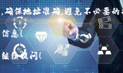 是的，BUSD（币安美元）可以转移到以太坊钱包。以下是详细的解释和步骤，帮助你理解如何进行这笔转账。

什么是BUSD？
BUSD是一种与美元挂钩的稳定币，背后由币安与Paxos共同推出，用于在加密货币交易所中提供更为稳定的交易选择。由于其价值与美元1:1挂钩，BUSD常常被用于避险、交易和支付等场景。

什么是以太坊钱包？
以太坊钱包是存储以太坊（ETH）和基于以太坊的代币（如ERC-20代币）的数字钱包。以太坊本身是一个去中心化的区块链平台，允许开发者构建智能合约和去中心化应用（DApps）。以太坊钱包的种类多样，包括软件钱包、硬件钱包和在线钱包等。

BUSD的以太坊版本
值得注意的是，BUSD在以太坊区块链上也有对应的ERC-20代币版本。在转账之前，确保你转账的是BUSD的以太坊版本，而不是BSC（币安智能链）上的BUSD。你可以通过查看代币合约地址来确认这一点。

如何将BUSD转到以太坊钱包？
转账过程可以分为几个简单的步骤。想象一下，这是你帮助一位朋友把他的钱转入自己的银行账户：
ol
    listrong选择交易所：/strong首先，你需要在一个支持BUSD交易的交易所（如币安）上进行操作。/li
    listrong提取BUSD：/strong登录你的交易所账户，选择“提取”或“提现”选项。/li
    listrong输入钱包地址：/strong在提取页面，输入你以太坊钱包的地址，确保输入无误，就像将信寄给朋友时写好地址一样。/li
    listrong选择网络类型：/strong选择ERC-20作为转账网络。/li
    listrong确认提取：/strong在确认页面检查所有信息，确保正确后，再进行确认。交易所通常会要求你进行二次验证，确保安全。/li
/ol

转账之后，你能做什么？
一旦BUSD成功转入你的以太坊钱包，你可以选择：
ul
    li将其用于投资，例如参加IDO或投资其他加密项目。/li
    li在去中心化金融（DeFi）平台上进行借贷，利用BUSD赚取利息。/li
    li与朋友进行小额支付，像在咖啡店碰到老朋友时，拍拍自己的口袋借用一些小钱，互相来个“致敬”。/li
/ul

注意事项
在转账过程中，以下事项也需要关注：br
1. strong网络费用：/strong转账通常会收取一定的网络费用，需确保你的钱包中有足够的ETH来支付交易费用。br
2. strong地址确认：/strong地址一旦错误，资金可能会永久丢失。小心谨慎是必要的。

常见问题与解答
接下来，我们来解答一些常见问题，让你在转账过程中没有后顾之忧。
ul
    listrong问：我可以将BUSD转到其他钱包吗？/strongbr
    答：当然可以，只要这些钱包支持BUSD并且你确认地址无误。/li
    
    listrong问：如果我转错地址，会发生什么？/strongbr
    答：不幸的是，资金往往无法找回。就像你把信寄错了地址，可能永远都无法找到回来的路。/li
/ul

总结
BUSD可以顺利转账到以太坊钱包，但在操作过程中一定要小心谨慎。确认你使用的是ERC-20版本的BUSD，确保地址准确，避免不必要的损失。希望这篇文章能帮助你顺利完成转账。如果你还有其他问题，欢迎随时交流，谁还没点小烦恼呢？

了解更多关于加密货币、钱包的知识及操作，欢迎关注我们的后续内容，我们会持续为你更新有趣且实用的信息！ 

希望这些详细的步骤和信息能让你对如何将BUSD转到以太坊钱包有清晰的认识。如果你有其他疑问，欢迎继续提问！