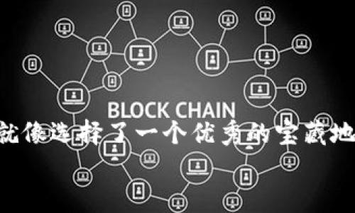   “打开数字钱包的魔法门：imToken苹果版本探秘”  / 

 guanjianci imToken, 数字钱包, 苹果版本, 区块链  /guanjianci 

引言：魔法门的背后
在这个数字化迅猛发展的时代，我们已经逐渐步入区块链的世界，就像爱丽丝进入了奇幻的兔子洞，imToken则是为我们打开那扇通往数字财富的魔法门。想象一下，您可以在这个钱包里存储各种数字资产，进行交易，查看行情，甚至参与去中心化金融（DeFi）项目，简直就像是拥有了一把打开财富宝库的钥匙。
然而，这把钥匙并非所有人都能轻易掌握。尤其是对于苹果用户来说，如何安全、便捷地使用imToken呢？想象一下，你正在一场大号的宝藏猎人游戏，而imToken正是你手中的导航仪，带领你一探究竟。让我们一起揭开imToken苹果版本的神秘面纱吧！

一、imToken简介：数字钱包的“千年老店”
imToken作为中国最早的一款数字钱包，在市场上已经拥有了相当高的声誉和用户基础。它不仅支持以太坊（Ethereum）及其代币，还支持众多公链资产，如Bitcoin、EOS等，几乎涵盖了当前主流的数字货币。你可以把它看作是一家兼具生活服务和资产管理功能的“超市”。而这个“超市”不仅提供基础的购物服务，更是能为你推荐各种“美食”——如DeFi、NFT、借贷等金融服务。

二、苹果版本的特别之处
苹果用户常常以其高品质和用户体验为傲，imToken在这一点上自然不会妥协。imToken的苹果版本不仅继承了安卓版本的核心功能，更进行了针对iOS系统的，让用户在使用过程中拥有更流畅、稳定的体验。如果说安卓版本是个“多才多艺的全能选手”，那苹果版本就是“优雅的舞者”，在轻盈中展现着无限可能。

三、下载安装步骤：轻松上路
首先，打开你的苹果手机，进入App Store，搜索“imToken”。点击下载，和购买新衣服一样简单。然而，在下载完之后，你是不是想象着打开app的那一刻？当然，在这一步，还需要一些小准备哦！
在初次启动imToken时，你需要创建一个钱包，就像为你的新家布置家具一样。这里多一点小建议，务必妥善保管好助记词，因为这可是你通往财富的“密码”，谁还没点小烦恼呢？丢了可就麻烦了！

四、钱包使用的基本功能
imToken的功能丰富多样，简直就是一个“小强”！
1. **资产管理**：你可以清楚地查看你的数字资产总额，就像清点你的零花钱。
2. **交易功能**：通过imToken，你能方便地进行数字货币交易，无需麻烦的对接，可以随时随地实现价值的迁移。
3. **DApp 浏览器**：想要体验新的DeFi、游戏或NFT？imToken提供了内置的DApp浏览器，犹如通往数字天地的大门。
4. **多链支持**：不仅限于以太坊，imToken还支持多个公链，简直是为全面投资做足了准备。

五、安全策略：守护财富的“安全卫士”
作为数字资产的保管者，imToken在安全方面采取了多重措施。就像在家里安装了防盗门、监控摄像头一样，imToken会通过私钥加密和助记词的设计确保你的财富安全。用户的数据不存储于第三方服务器，而是将完全控制权交给用户本人，真是让人倍感安心。

六、常见问题汇总：让你避免打瞌睡的“老司机”分享
很多用户在使用imToken过程中会遇到一些烦恼，这里我们就像老友一样，来给大家分享几个常见问题及解决方案：
1. **助记词丢失了怎么办？**
这是个大问题！如果您丢失了助记词，那就仿佛钥匙掉进了黑暗中，找不到了。但如果你早已备份好，放心，只需使用备份找到救星。
2. **如何恢复钱包？**
如果您的手机更换了，可以通过输入助记词恢复钱包。就像在一个神秘的地图上找到 следующую позицию，继续你的财富寻宝旅程。
3. **如何进行交易？**
在数字钱包中，添加交易相对简单，通过扫码、粘贴地址等方式都是可行的，确保在输入时不出错哦！

七、提升使用体验的小技巧
想要更好地使用imToken，可以尝试以下小技巧：
1. **定期更新应用**：就像给手机美容，保持你应用的新鲜度。
2. **参与社区活动**：imToken社区经常组织活动，参加活动不仅能获得奖励，碰到同样热爱数字资产的小伙伴也是一种乐趣。
3. **使用DApp**：别忘了imToken的DApp浏览器，多尝试一下在DeFi、NFT等领域的投资和体验，拓宽你的视野。

八、总结：数字财富的掌控者
总的来说，imToken苹果版本是一个功能强大且安全高效的数字钱包，适合所有热爱数字资产的用户。通过简单的下载安装和功能的熟悉，您就能迅速开启数字财富的旅程。就像选择了一个优秀的宝藏地图，而imToken无疑是您财富增长路上的最佳伙伴。
在这个数字化的时代，愿每位用户都能在imToken的魔法门后，找到属于自己的财富宝藏，享受这场数字化的冒险旅程！