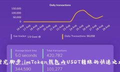 时光脚步：imToken钱包内