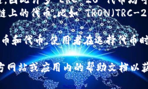 ImToken 钱包是一款非常流行的数字货币钱包，支持多种加密货币，包括但不限于以下几种主流币种：

1. **比特币（BTC）** - 作为第一个和最著名的加密货币，比特币在 ImToken 钱包中是受支持的。
2. **以太坊（ETH）** - 作为第二大加密货币，以太坊具有智能合约功能，ImToken 同样支持。
3. **稳定币（如 USDT、USDC）** - 这类币种以法定货币为基础，常用于在数字资产交易中保持价值的稳定。
4. **ERC-20 代币** - 由于 ImToken 主要支持以太坊区块链，因此许多 ERC-20 代币均可存储在该钱包中。
5. **其他公链的代币** - ImToken 还逐渐支持一些其他区块链上的代币，比如 TRON（TRC-20 代币）等。

随着区块链技术的不断发展，ImToken 可能会支持更多的加密货币和代币。使用者在选择代币时，可以在 ImToken 应用内查找最新的支持币种列表和相关信息。

如果你对特定币种的支持情况有疑问，建议查看 ImToken 的官方网站或应用内的帮助文档以获取最新的信息。