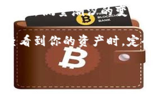 jiaoti我的imtoken钱包像星星一样离线，怎么才能让它重回夜空？/jiaoti
imtoken, 钱包, 离线, 解决方案/guanjianci

引言：钱包离线，心却在吵闹

    想象一下，你拥有一个宝贵的宝藏，但每当你想查看它的时候，它却神秘地消失在了一个黑暗的角落。这种感觉就像是你新买的智能手机突然没有信号，身边的朋友却在尽情享受串流音乐，仿佛时光对你格外不公。没错，这就是我现在的心情——我的imToken钱包显示离线，仿佛它在进行一场隐秘的外星旅行，留下我一个人孤零零地在这片数字世界中徘徊。


imToken钱包为何会显示离线？

    有时候，我们的imToken钱包会莫名其妙地显示离线，仿佛它在玩“藏猫猫”。那么，钱包离线的原因有哪些呢？让我们逐一揭开这层神秘的面纱。

    1. **网络问题**   
    就像在幽暗的山洞中迷路，网络连接的弱小是钱包离线的最常见原因。如果你的手机信号微弱，或是WiFi断线，imToken钱包也会发出“我听不见”的信号。当你在一个连接不佳的环境下，钱包可能会毫不犹豫地选择休眠，而不是向你展示你的资产情况。

    2. **钱包版本过旧**  
    有时候，软件的版本就像是一个老式的时钟，走不动了。imToken如果长期未更新，就可能出现一些不兼容的问题，从而导致显示离线。此时，更新钱包的软件版本就像给它穿上了一双新鞋，重新焕发活力。

    3. **设备问题**  
    有些旧设备可能无法支持新版本钱包的功能，导致你无法顺畅地访问数字资产。这好比试图在古早的计算机上运行最新的3D游戏，结果只能看到一片模糊的画面。

    4. **服务器问题**  
    偶尔，imToken的服务器也会发生故障，导致用户无法顺利连接。这就像电影院的放映机坏了，观众只能在黑暗中等待。虽然这情况并不常见，但一旦发生，通常需要耐心等待官方的恢复。

    5. **账户安全问题**  
    如果发现异常登录尝试，钱包可能会自动进入保护模式，显示为离线。这种情况下，你的钱包就像是一个老练的门卫，拒绝任何可疑的访客。虽然这样会让你感到不便，但安全始终是第一位的。



如何解决imToken钱包离线问题？

    别担心，虽然钱包离线令人心急如焚，但总有解决的方法，让我们来一步步排查与修复，像侦探一样寻找线索。

    1. **检查网络连接**  
    首先，确保你的网络连接良好。无论是WiFi还是移动数据，信号强度都需要达到推荐标准。你可以尝试重启路由器，或是简单地切换到一个更稳定的网络环境。这也许能让你的钱包重新与世界相连。

    2. **更新应用程序**  
    如果你的imToken版本过旧，赶紧去应用商店检查更新吧。看着新版本的更新说明，不禁会让你想到：“这个新版本添加了哪些酷炫的功能呢？”更新完毕后，再次打开钱包，看看这一次是否能够亮起在线的灯。

    3. **重启设备**  
    有时候，简单的重启就像是给你的小车加油，能有效解决很多问题。在手机上关闭imToken应用，彻底退出后台进程，然后重新启动手机，再次打开钱包，看看它是否能重新上线。

    4. **检查官方公告**  
    如果钱包依然离线，不妨去imToken的官方网站或社交媒体平台查看有没有相关的维护公告。就像你去问那位在前面走得飞快的人：“现在的路口有没有施工？”确认一下是否是系统维护导致的暂时离线。

    5. **安全检查**  
    如果你的钱包似乎是因为安全问题而离线，切记要仔细检查你的账户安全。确保你的登录信息没有泄露，并及时启用双重认证。这样做就像为你的宝箱加了锁，确保钱袋子在安全的地方。



总结：钱包离线不再烦恼

    各位用户，imToken钱包的离线问题虽然让人心烦，但只要我们冷静分析，不慌不忙，就能找到解决方案。就如同大海中的航船，遇到风浪时，总要稳住自己的方向，用智慧去测量潮汐的变化。

    未来的日子里，钱包的稳定性将不断提升，而我们使用数字资产的体验也会更加流畅。只需耐心等待，就能迎来明媚的数字阳光。而每当你在某个便利的时刻，顺利地查看到你的资产时，定会感慨：生活其实就是一场不断修复的旅程，充满了波折和惊喜。

    在这个数字化的时代，无论你是新手还是老鸟，都会遇到各种各样的小烦恼，然而，只要我们朝着解决问题的方向努力，总能迎来一片明朗的天空。
