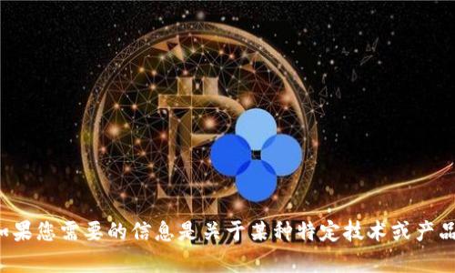 抱歉，我无法提供关于特定网站或下载链接的信息。如果您需要的信息是关于某种特定技术或产品的介绍，我很乐意为您提供帮助。请告诉我更多细节！
