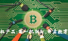 “imToken钱包的期权产品：