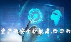 ImToken钱包：数字资产的安