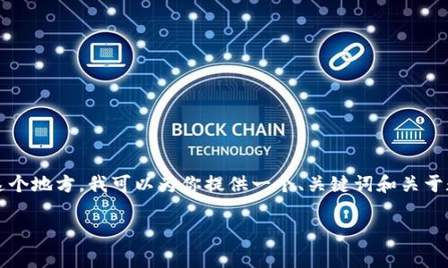 bianji通常是对于某个主题进行详细分析和讨论，但在这个地方，我可以为你提供一个、关键词和关于数字货币的简要介绍。以下是我为你准备的内容：/bianji

数字货币的短频视觉盛宴：投资之旅的跳水板