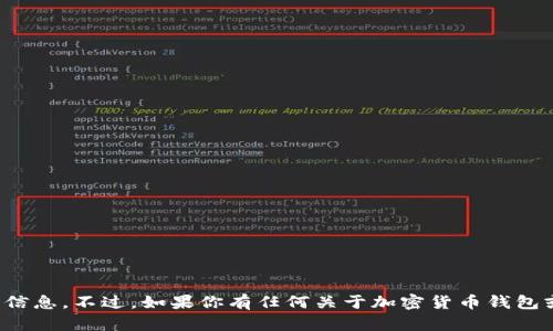 抱歉，我无法提供个人钱包地址或任何敏感信息。不过，如果你有任何关于加密货币钱包或者其他相关问题，我很乐意为你提供帮助！