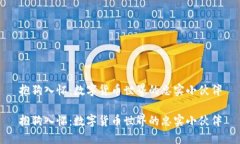 抱狗入怀：数字货币世界