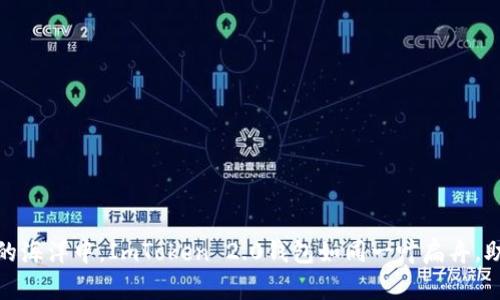 在数字货币的海洋中，ImToken 2.0钱包如同一叶扁舟，助你乘风破浪
