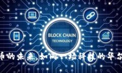 数字货币的未来，如同一