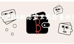 要使用 imToken 钱包，您需