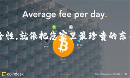 要使用 imToken 钱包，您需要了解钱包地址和公钥的概念。以下是对这些术语的解释，以及如何找到它们的相关信息：

什么是 imToken 钱包地址？
imToken 钱包地址是一个由字母和数字组成的字符串，通常以“0x”开头，用于接收和发送加密货币。可以把它想象成你在数字世界的邮寄地址。任何人想要给你转账，都需要知道这个地址。

如何获取 imToken 钱包地址？
要获取您的 imToken 钱包地址，请按照以下步骤操作：
ol
  li打开 imToken 应用程序并登录。/li
  li选择您要使用的币种（例如，以太坊）./li
  li点击“接收”选项，您的钱包地址会显示出来。/li
/ol
确保不要分享您的私钥或者助记词，这些信息是让您完全控制钱包的，而钱包地址则是公开的，可以安全地分享给别人。

什么是公钥？
公钥是一个可以公开使用的加密字符串，用于生成钱包地址。它是与您的钱包相关联的，任何人都可以通过这些公钥发送资金给您。公钥通常比钱包地址长，更复杂。您可以理解为两者之间的关系类似于您的社交账号（公钥）和您在这个账号下的用户名（钱包地址）。

如何获取 imToken 的公钥？
通常情况下，imToken 钱包并不直接显示公钥，您可以使用以下方式获取：
ol
  li在 imToken 应用中，导航至设置。/li
  li查找有关安全或加密的部分，有时候会提供相关的公钥信息。/li
/ol
需要注意的是，公钥是可以公开的，但请您务必保护好您的私钥和助记词，这样才能保证钱包的安全。

钱包安全的重要性
如今，随着虚拟货币的普及，黑客攻击和诈骗事件也日益增多。这就像防范小偷入室盗窃一样，您一定要对自己的资产多一份保护。
谁还没点小烦恼呢？所以，不仅要知道如何获取钱包地址和公钥，还需要了解如何安全地管理这些信息。

安保措施建议
ul
  listrong使用强密码：/strong不要选择容易被猜到的密码，尽量使用包含数字、字母和符号的组合。/li
  listrong启用二步验证：/strong在可用的情况下，启用双重身份验证，增加安全性。/li
  listrong定期备份：/strong定期备份您的钱包和私钥，并保存到安全的地方。/li
/ul

总结
无论是获取 imToken 钱包地址还是公钥，了解这些基本要素都是保证您能安全无忧地进行加密货币交易的基础。保持信息的安全性，就像把您家里最珍贵的东西锁在保险箱里一样，让那些不请自来的“客人”无从下手。希望您能在虚拟货币的世界中游刃有余，享受这场数字资产的奇妙旅程！

以上信息覆盖了 imToken 钱包地址和公钥的基础知识，希望对您有所帮助！请放心使用并牢记安全措施。