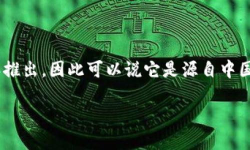 Imtoken钱包是一款比较知名的数字资产钱包。它由北京的开发团队在2016年推出，因此可以说它是源自中国的产品。Imtoken钱包支持多种加密货币的存储与管理，包括以太坊、比特币等。

### Imtoken钱包：数字资产管理的“万能钥匙”！