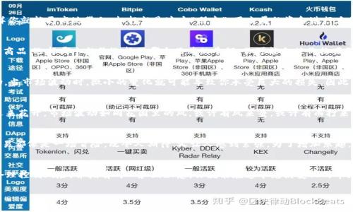 在imToken钱包中，用户可以使用各种功能进行数字货币管理，包括存储、转账和兑换等。然而，对于杠杆交易这一功能，imToken本身并不直接提供。这是因为imToken主要是一个安全的数字资产管理工具，而杠杆交易通常需要在特定交易平台上进行，而这些平台具备更为复杂的交易机制。

如果你想进行杠杆交易，通常需要选择一个支持杠杆交易的加密货币交易所，比如Binance、Huobi或Bitfinex等。在这些平台上，用户可以使用不同的杠杆倍数进行交易，比如2x、5x甚至更高，具体的杠杆倍数取决于平台及交易对的具体设置。

在进行杠杆交易时，需要注意以下几点：

杠杆交易的基本概念
杠杆交易类似于借用贷款来放大投资，想象一下你是一个在游乐场的孩子，想玩绳索攀爬，但没有足够的力气；你可以请朋友帮你推一把，这样你就能更高地攀爬。杠杆就是这个“朋友”，用少量的资金进行大的投资。然而，攀爬越高，你的风险也越大，掉下来的时候可就痛了！

选择合适的交易平台
如果你决定进行杠杆交易，首先要选择合适的交易平台。市面上有很多交易所，各有各的优势和劣势。你可以把这些交易平台看作是超市里的商品，选择哪个就像选择买哪个品牌的牛奶。你可能会被价格吸引，也可能会看重品牌的信誉和口碑。确保选择一个安全、稳定，并且适合你需求的平台。

杠杆比例和风险管理
杠杆比例决定了你能够放大多少投资，但同时也决定了潜在损失。比如，如果你选择10倍杠杆，这就像是用1块钱的力气去抬起10块钱的重物，当市场波动时，微小的变化就可能导致你承受巨大的损失。因此，合理的风险管理至关重要。设定止损和止盈是控制风险的好方法。想象一下，在玩游乐设施时，系好安全带，才能确保你在高空旋转时的安全。

要有持久的耐心
杠杆交易并不是快速致富的秘诀，很多时候你需要耐心等待。就像养花，一开始浇水、施肥，它们可能不会立刻开花，但只要你耐心照顾，终会迎来花开。市场波动如同花园里的风，或许有风来袭，或许有雨打来，但最终，你有可能会收获一片花海。

轻松负担的小烦恼
很多人抱怨杠杆交易的复杂性，谁还没点小烦恼呢？市场瞬息万变，简直像过山车一样让人心跳加速。但是，这就是投资的魅力所在。每一次交易都像是一场冒险，既令人期待，又让人感到紧张。为了增加乐趣，不妨和朋友一起分享你的投资经历，想象一下，大家围坐在一起，成为“投资小组”，你可以带着幽默感分享逗乐的故事。

总结
在imToken钱包中虽然不能进行杠杆交易，但这并不妨碍你通过其他平台来尝试这一兴奋的投资方式。记住，投资有风险，选择合适的平台，合理控制风险，并拥有耐心和幽默感，你就能在这个充满变化的市场中，找到属于你的成功之道。

如果你还有其他问题，或者想了解杠杆交易的更多信息，欢迎随时询问！
